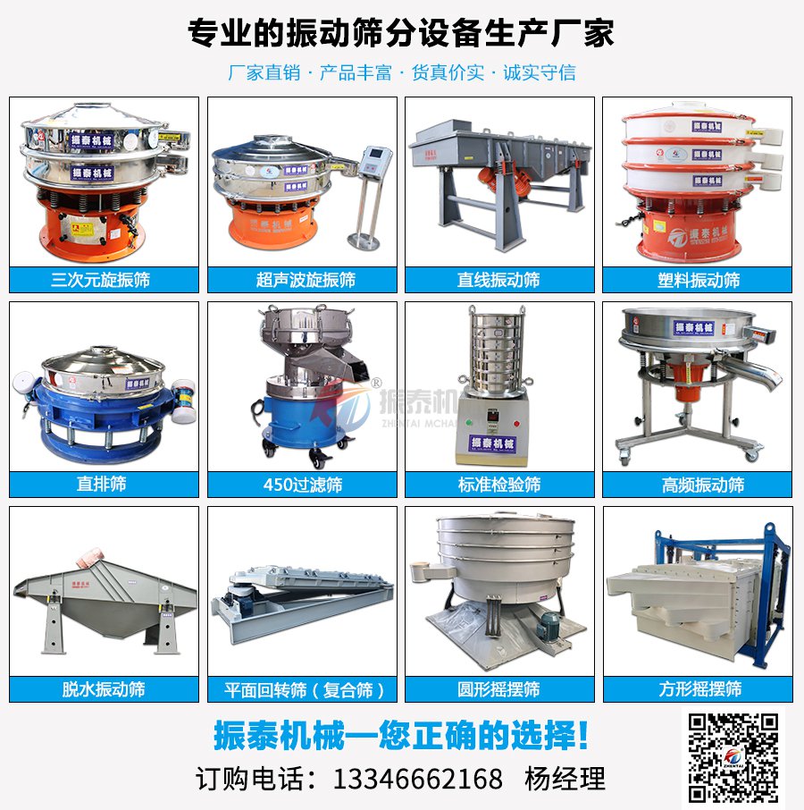 食品添加劑振動篩